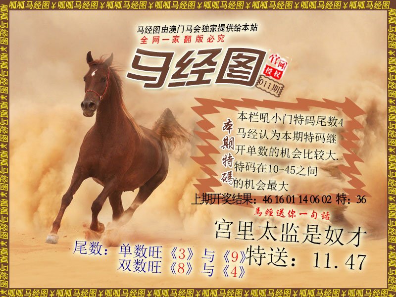 011期马经2[图]