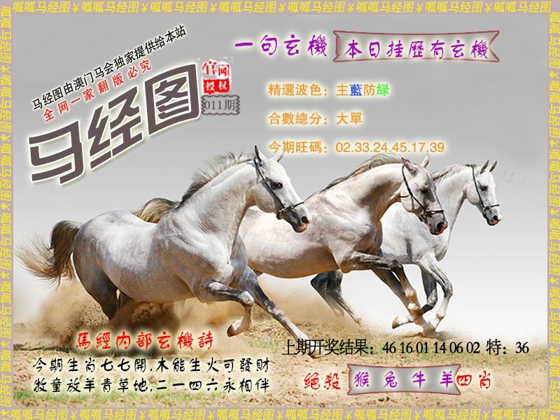 011期马经6[图]