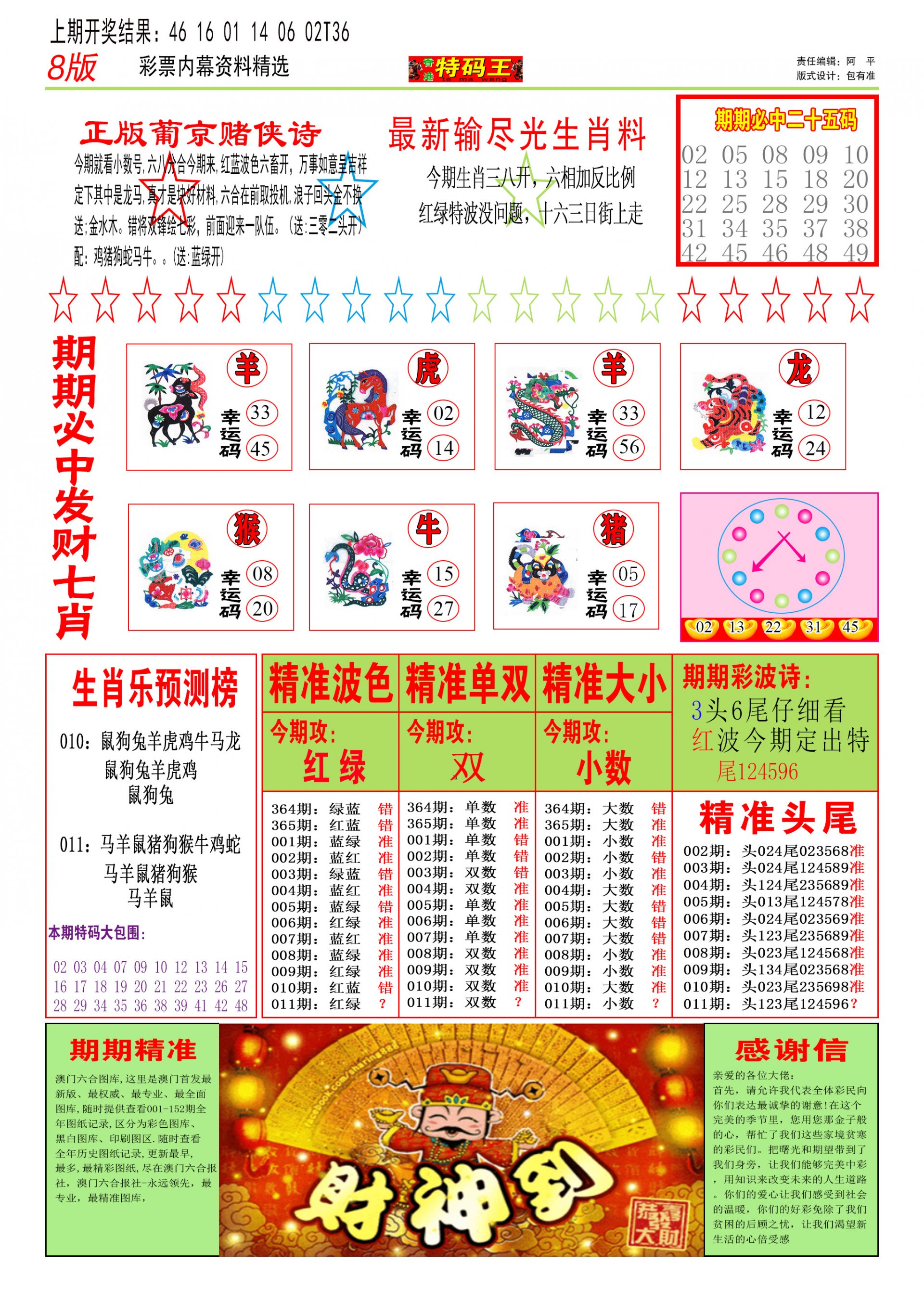 011期特码王B[图]