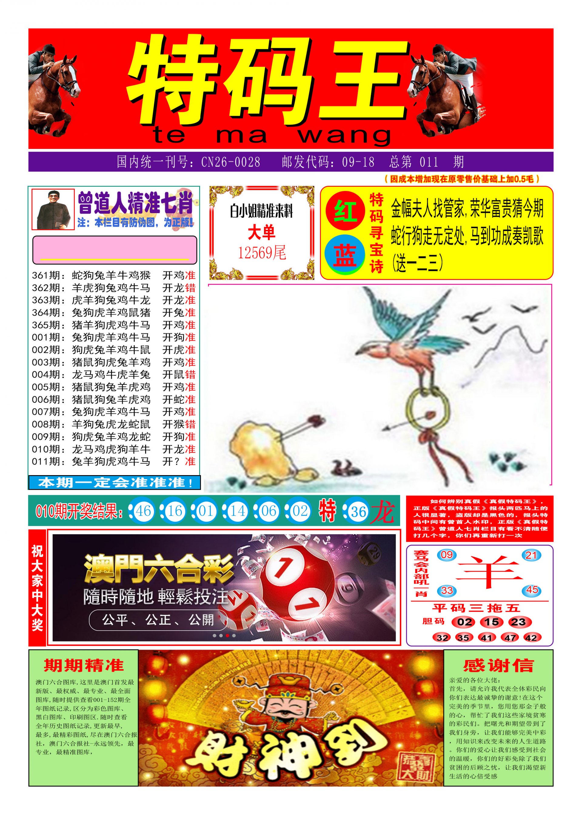 011期特码王A[图]