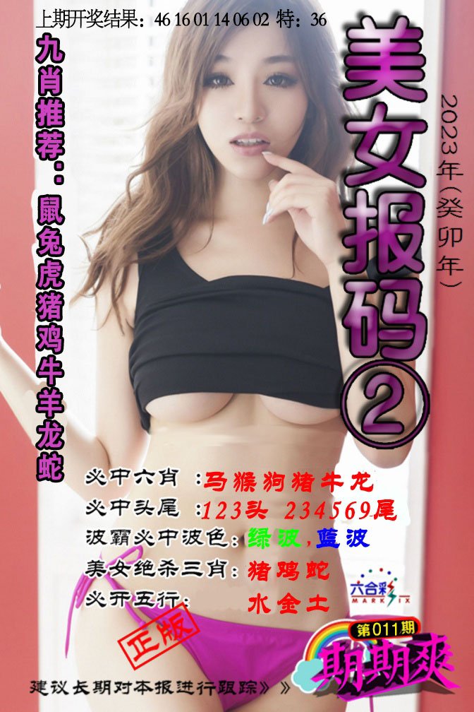 011期美女码报2[图]