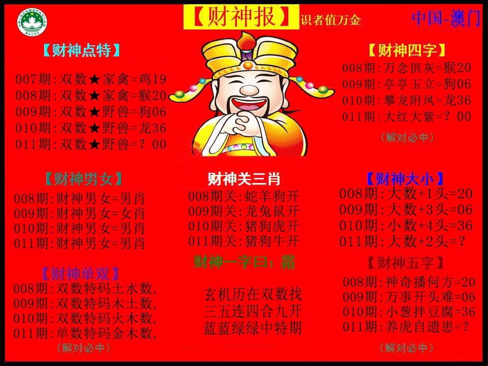 011期红财神[图]