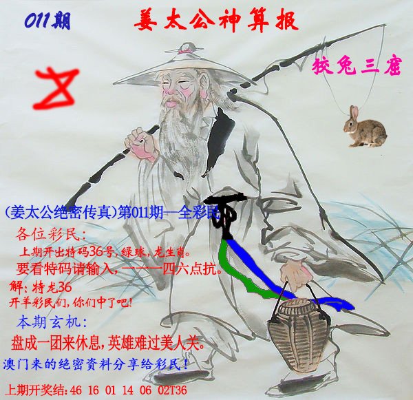 011期姜太公神算报[图]