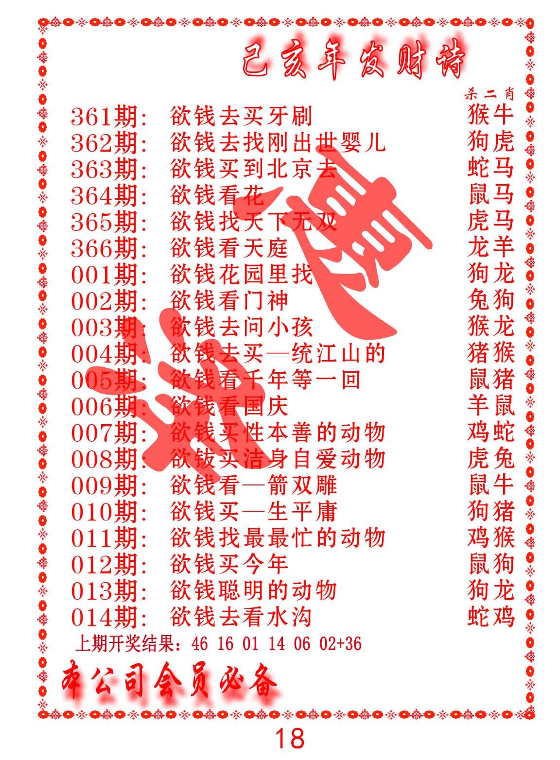 011期发财诗-AB[图]