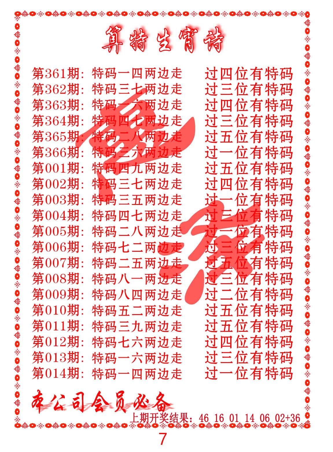 011期色彩生肖诗[图]