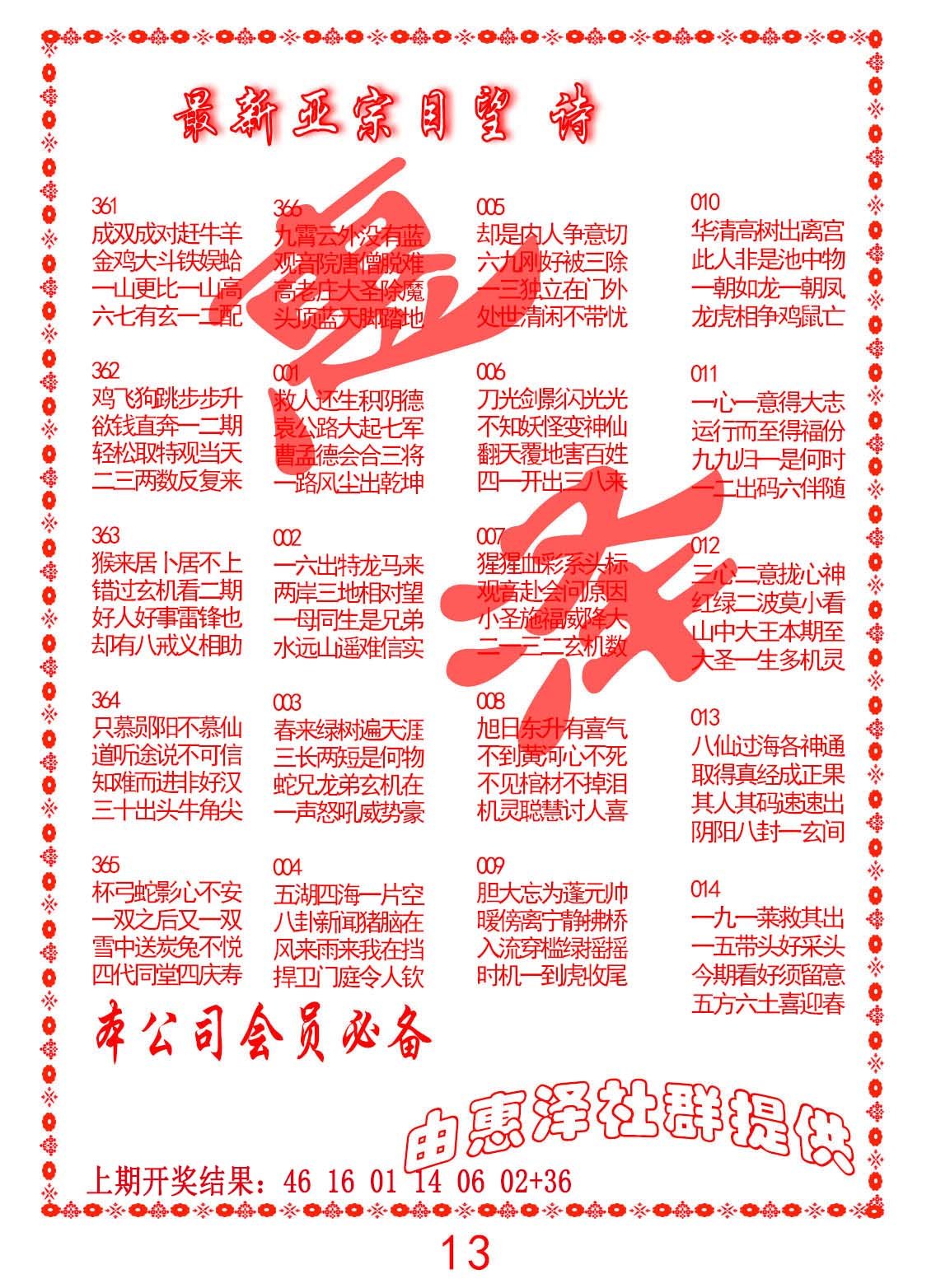 011期正宗国望诗[图]