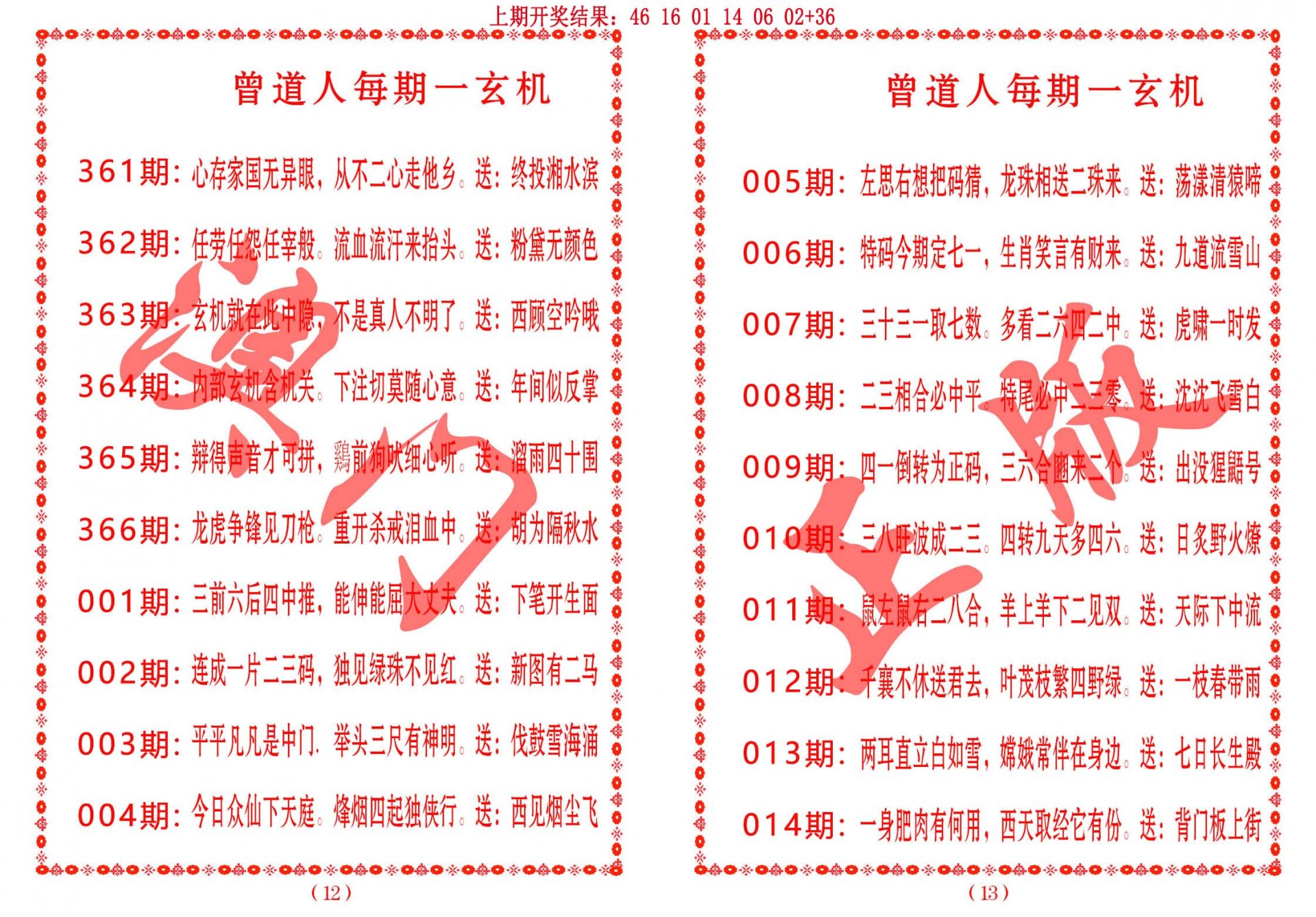 011期曾道人每期一玄机[图]