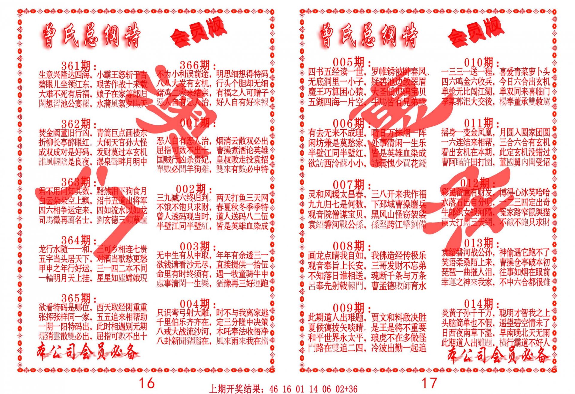 011期曾氏总纲诗[图]