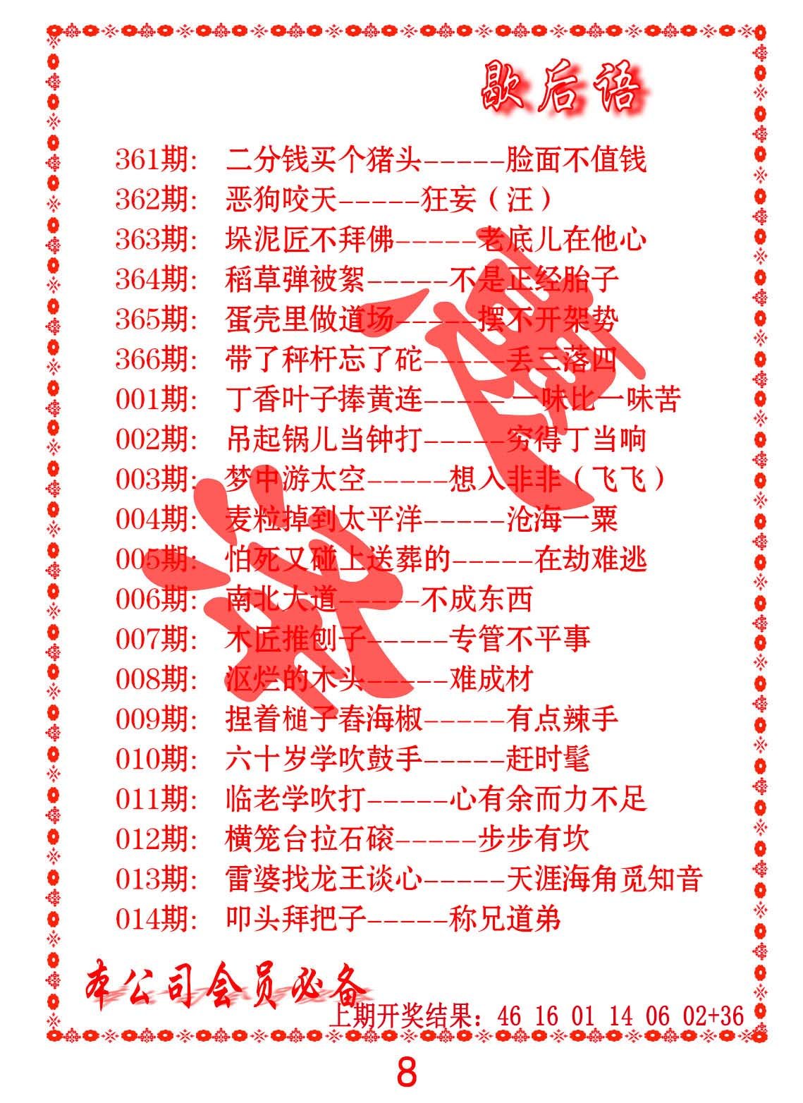 011期歇后语[图]