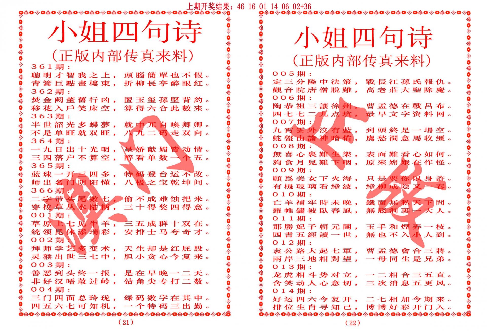 011期小姐四句诗[图]