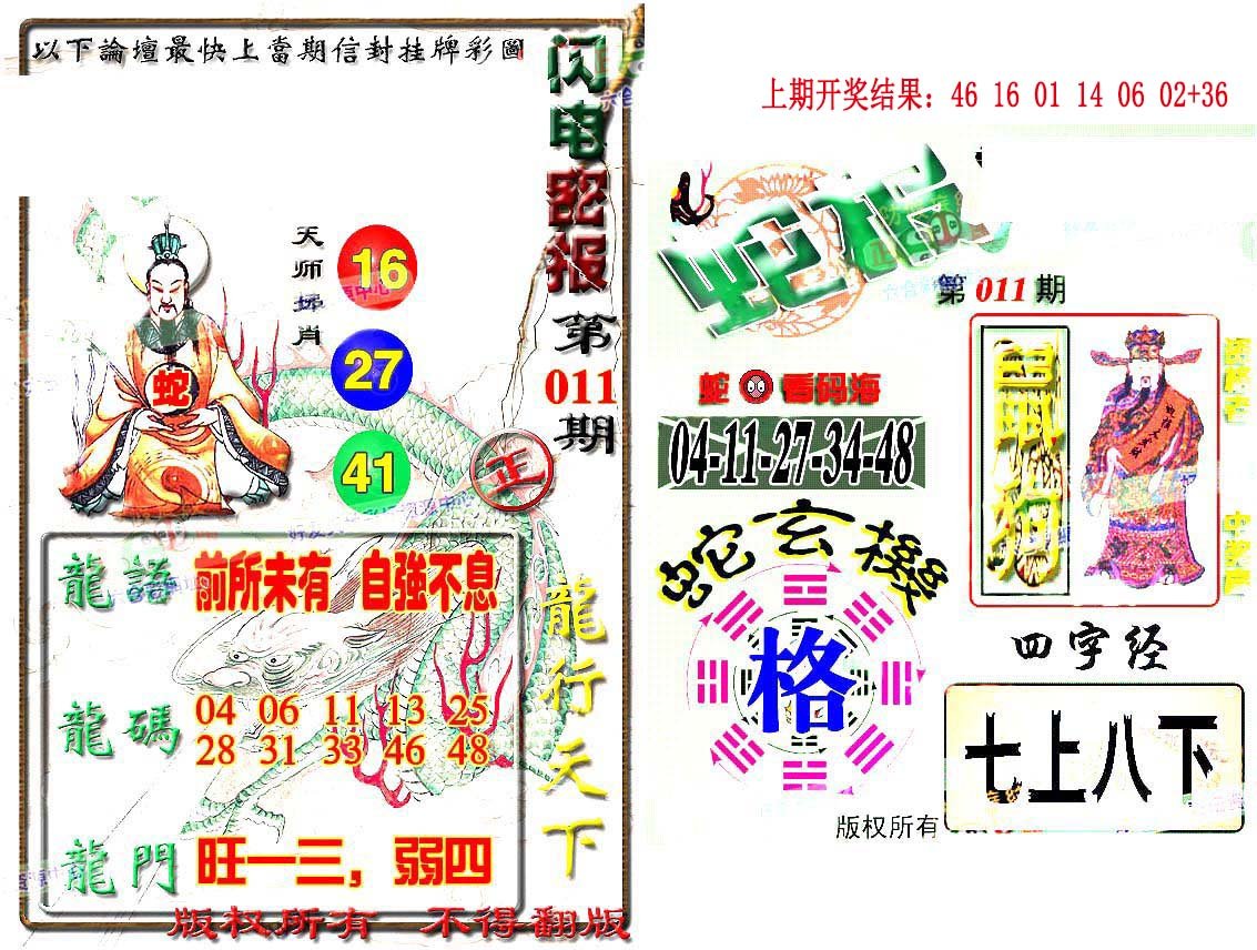 011期蛇报闪电版[图]