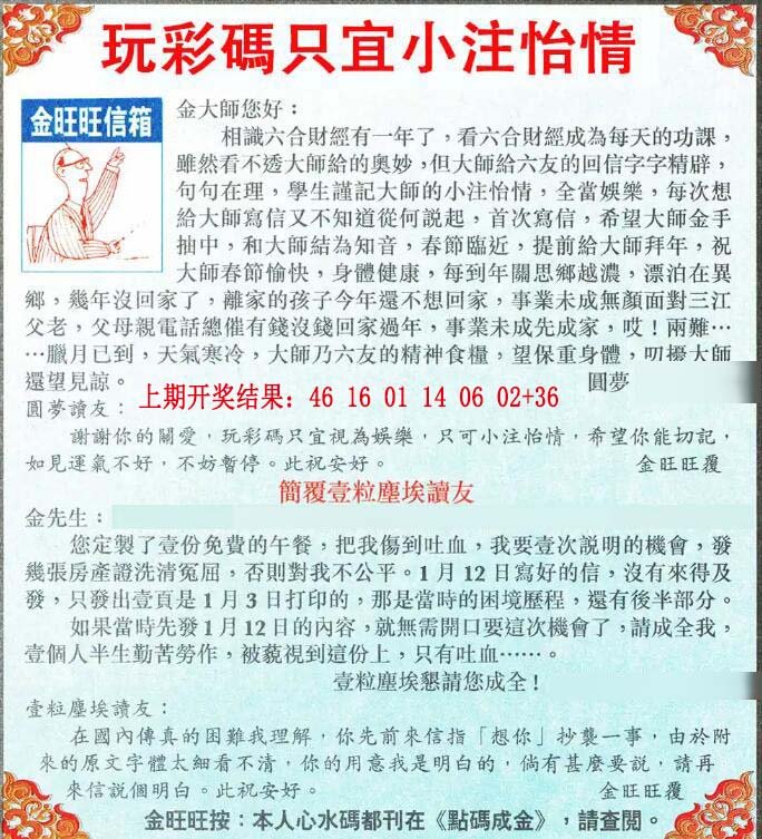 011期金旺旺信箱[图]