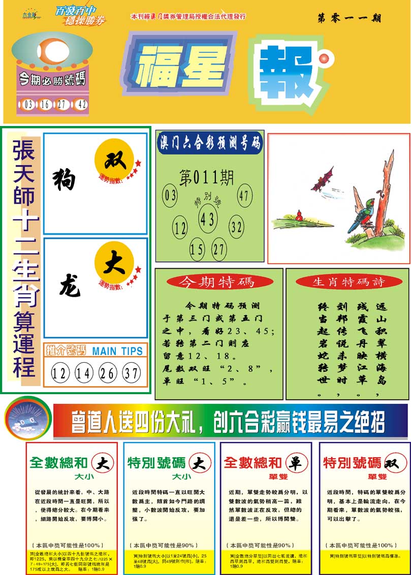 011期福星报[图]