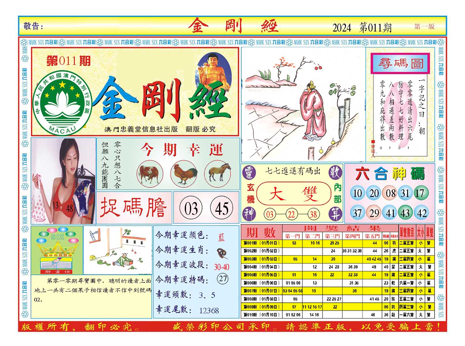 011期金刚经A[图]