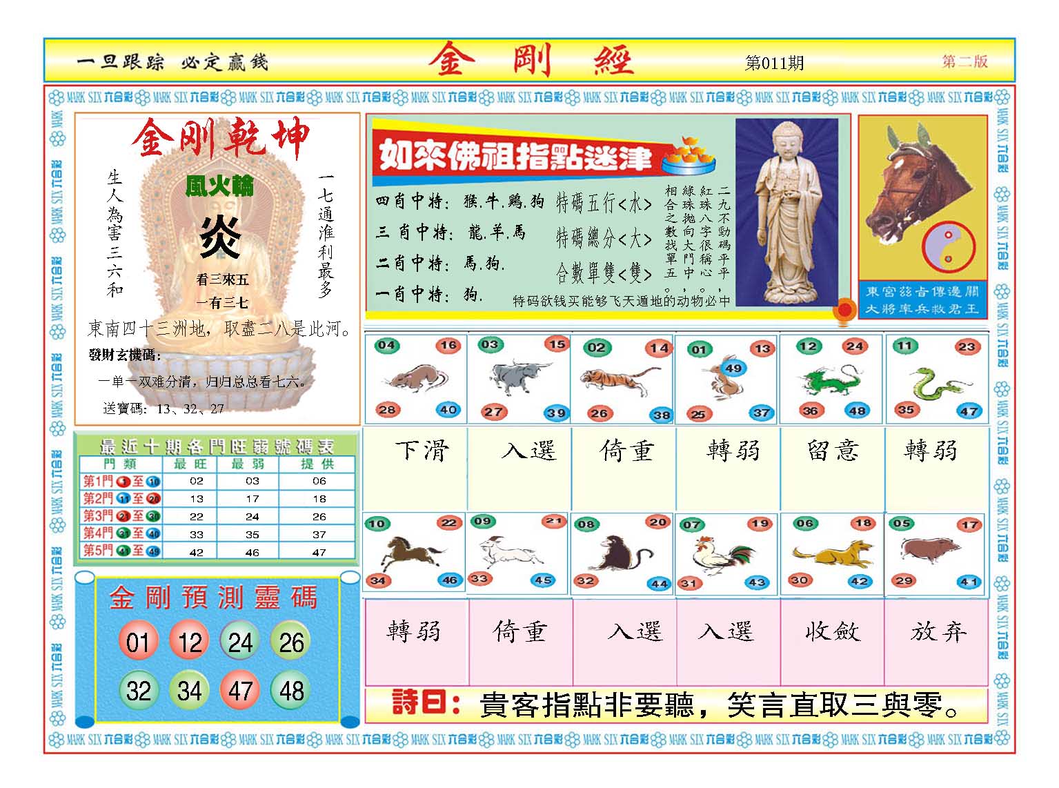 011期金刚经B[图]