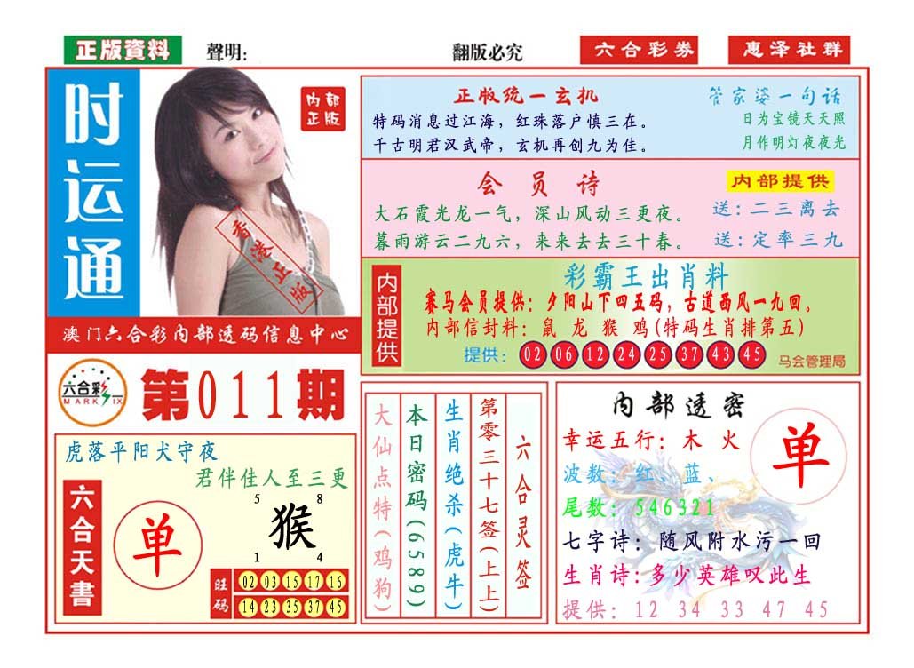011期时运通[图]