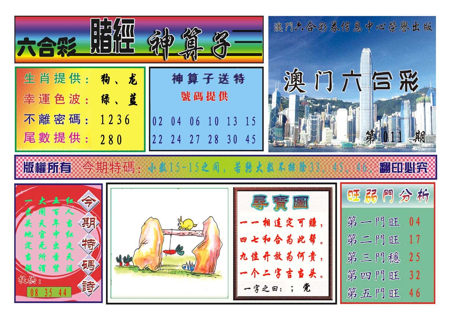 011期赌经神算[图]