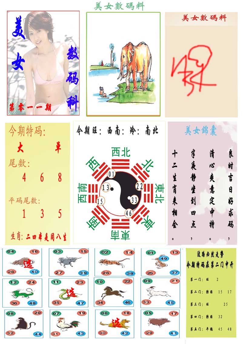 011期美女数码料[图]