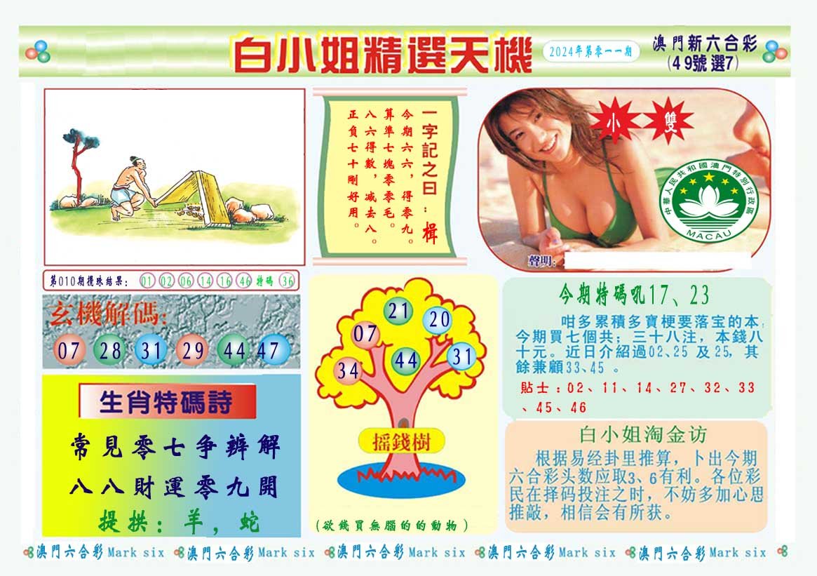 011期白小姐精选玄机A[图]