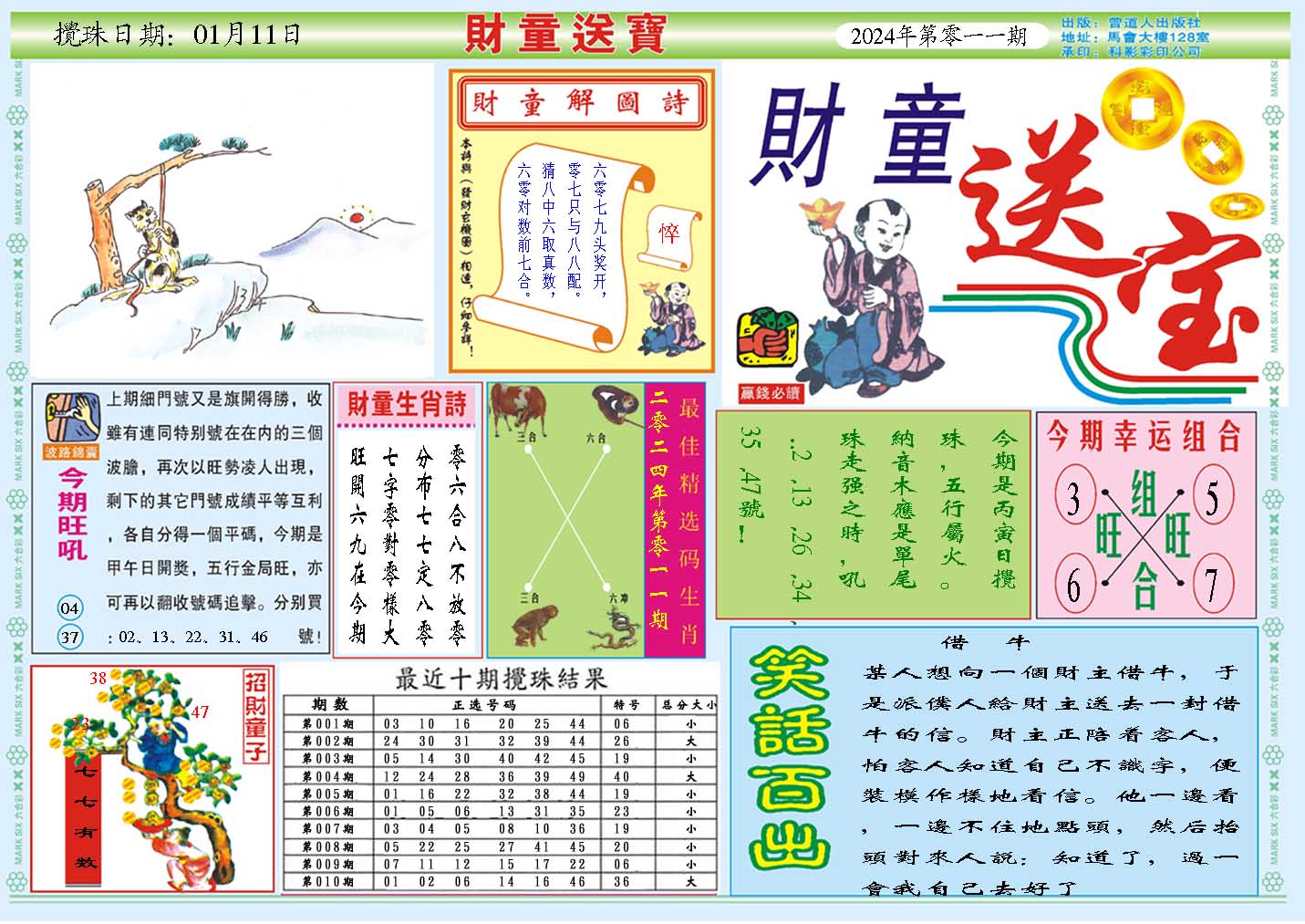 011期财童送宝A[图]
