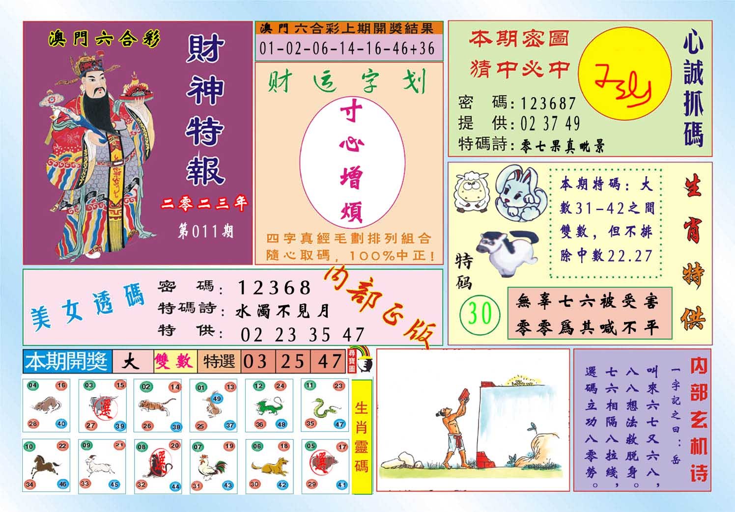 011期财神特报[图]