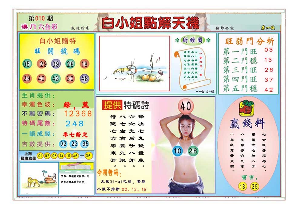 011期白小姐点解天机A[图]