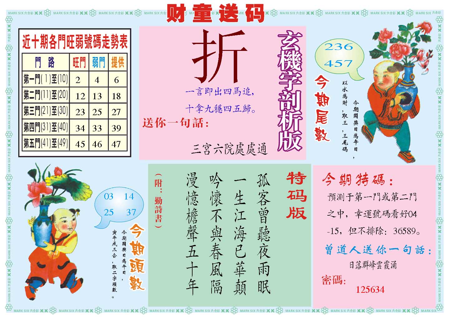 011期财童送宝B[图]