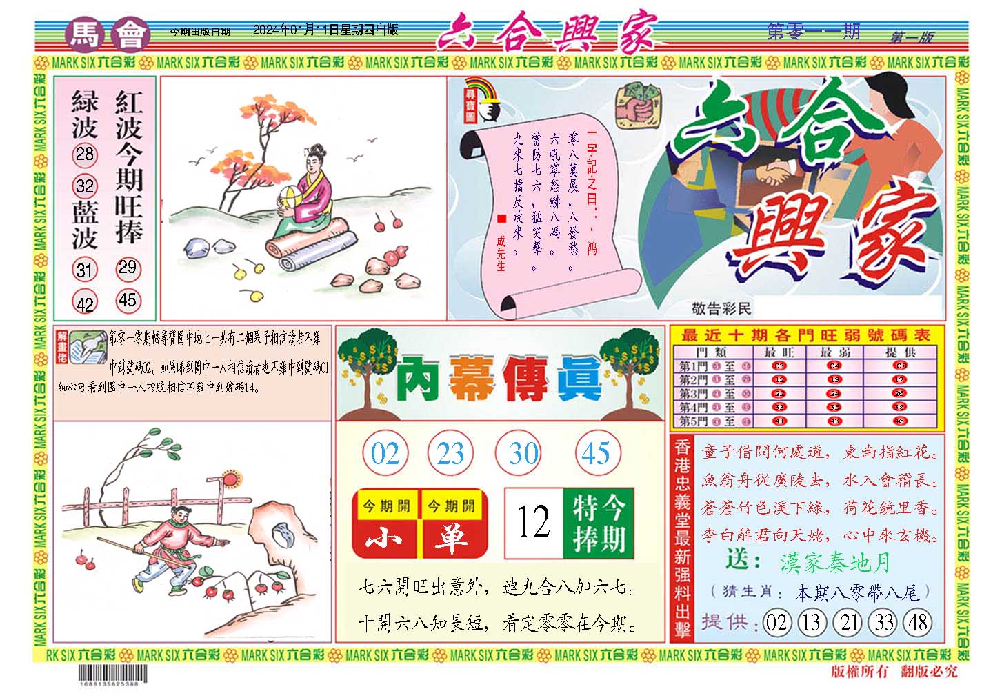 011期六合兴家A[图]