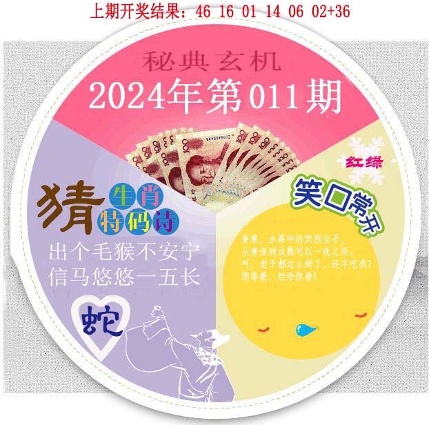 011期六合秘典[图]