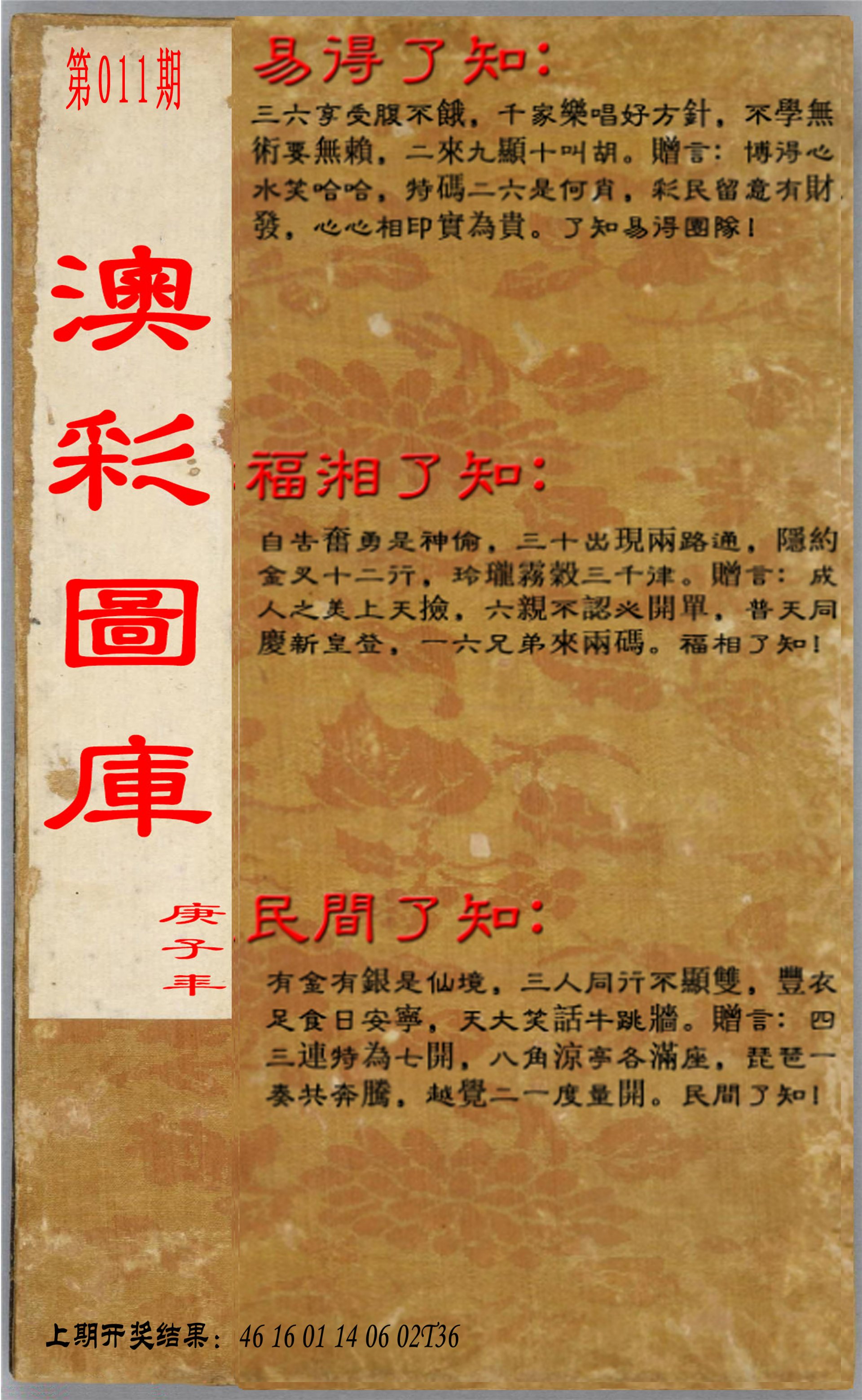 011期易得了知+福相了知+民间了知[图]