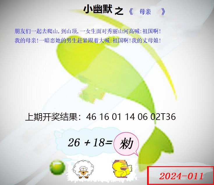 011期幽默玄机[图]