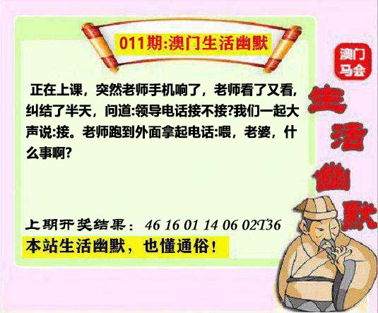 011期马会生活幽默另版[图]