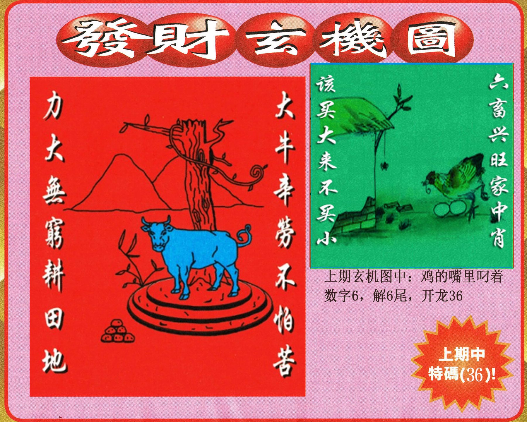 011期发财图[图]