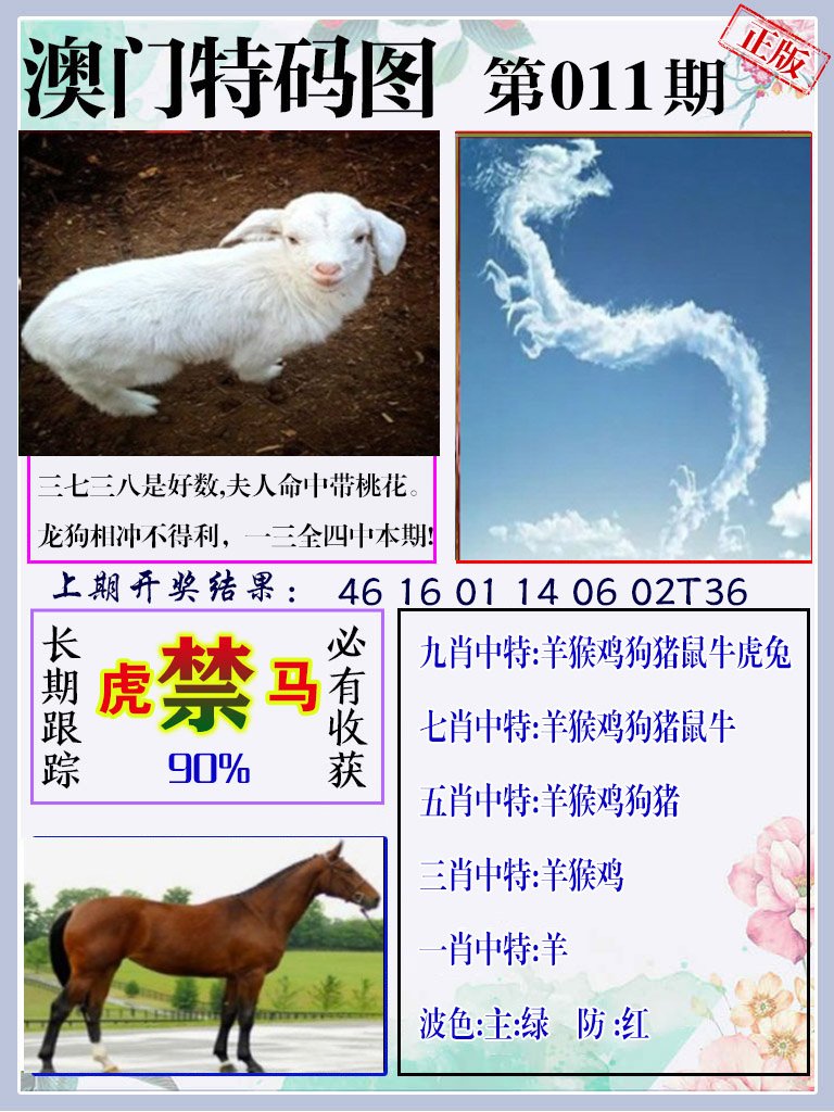 011期特码图[图]