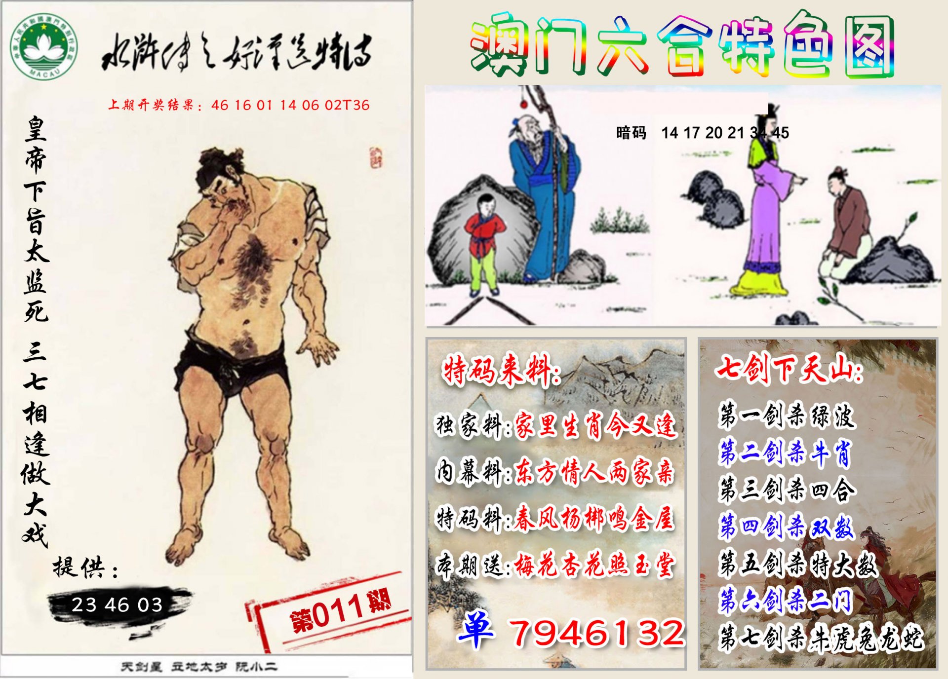 011期特色图[图]