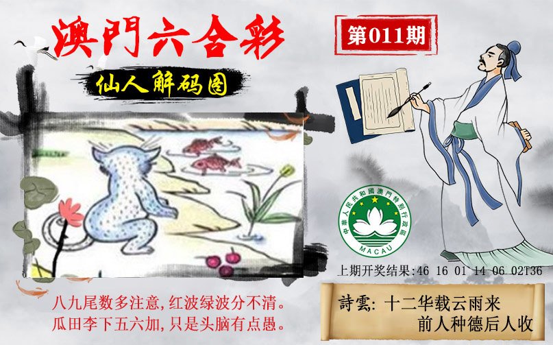 011期仙人解码图[图]