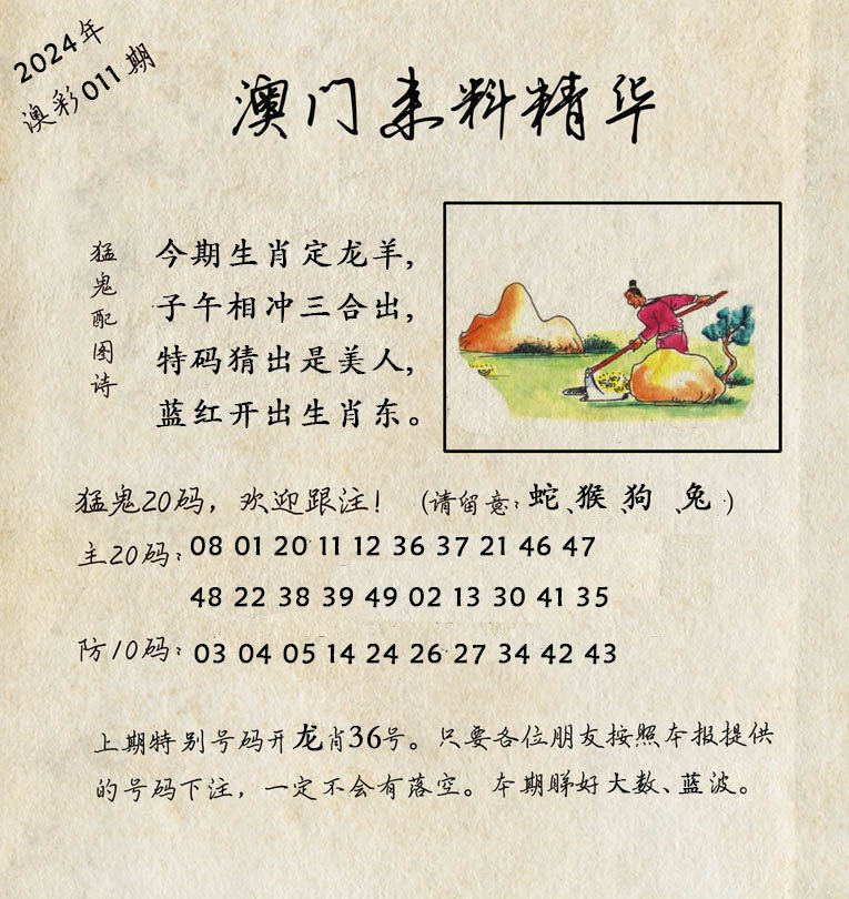 011期澳门来料精华[图]