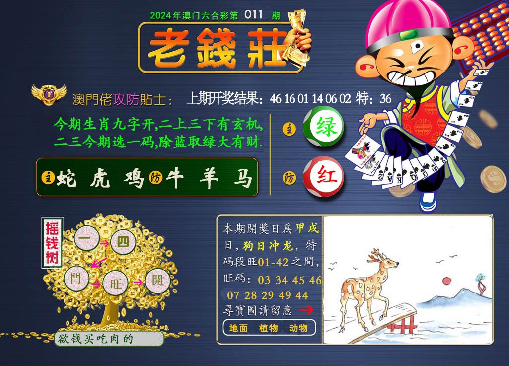 011期老钱莊[图]