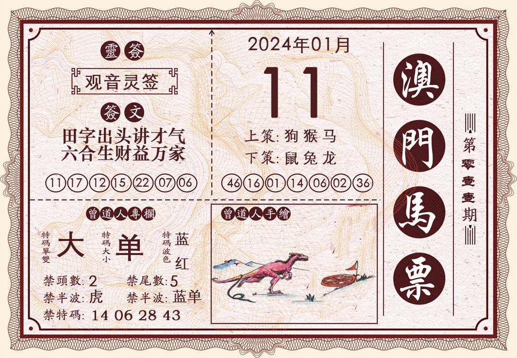 011期澳门马票[图]