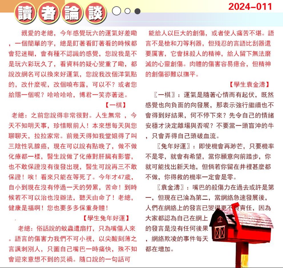 011期澳门读者论坛[图]