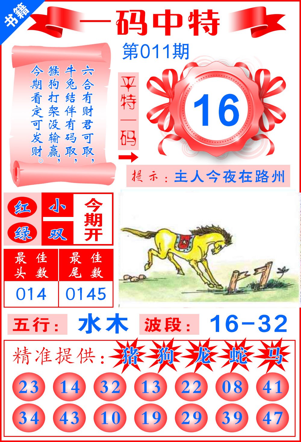 011期澳门黄金金龙[图]