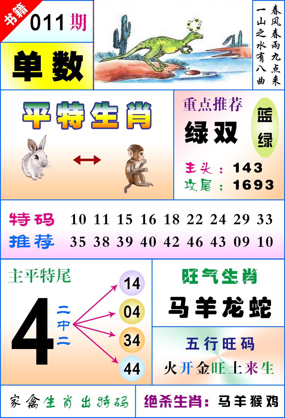 011期澳门风水平特[图]