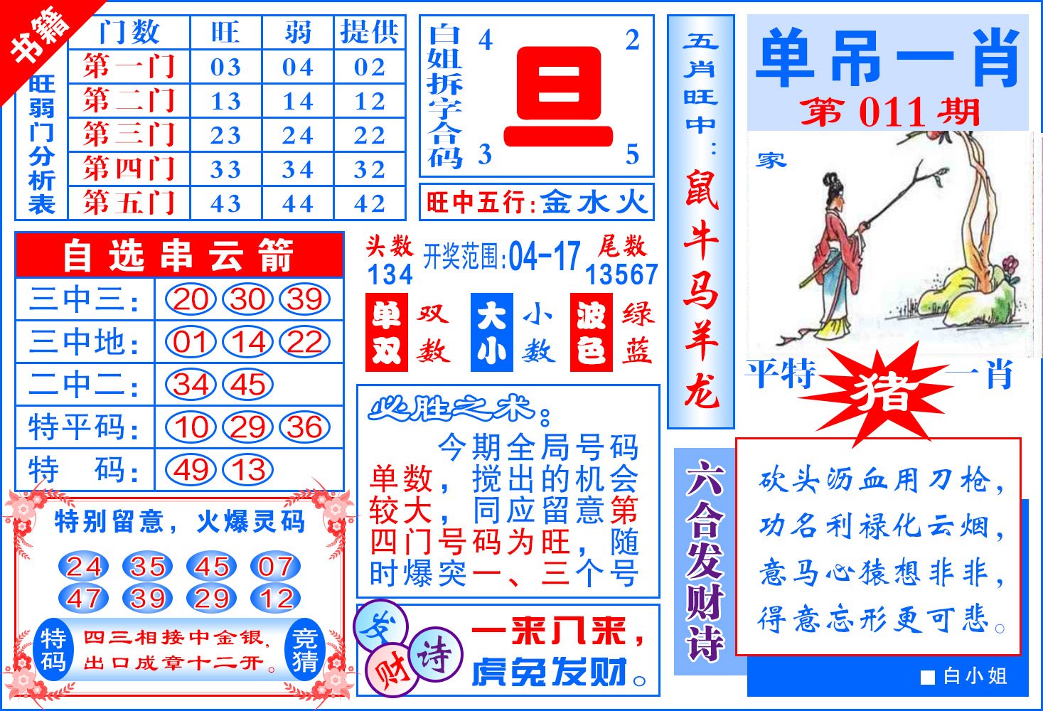 011期澳门单吊一肖[图]