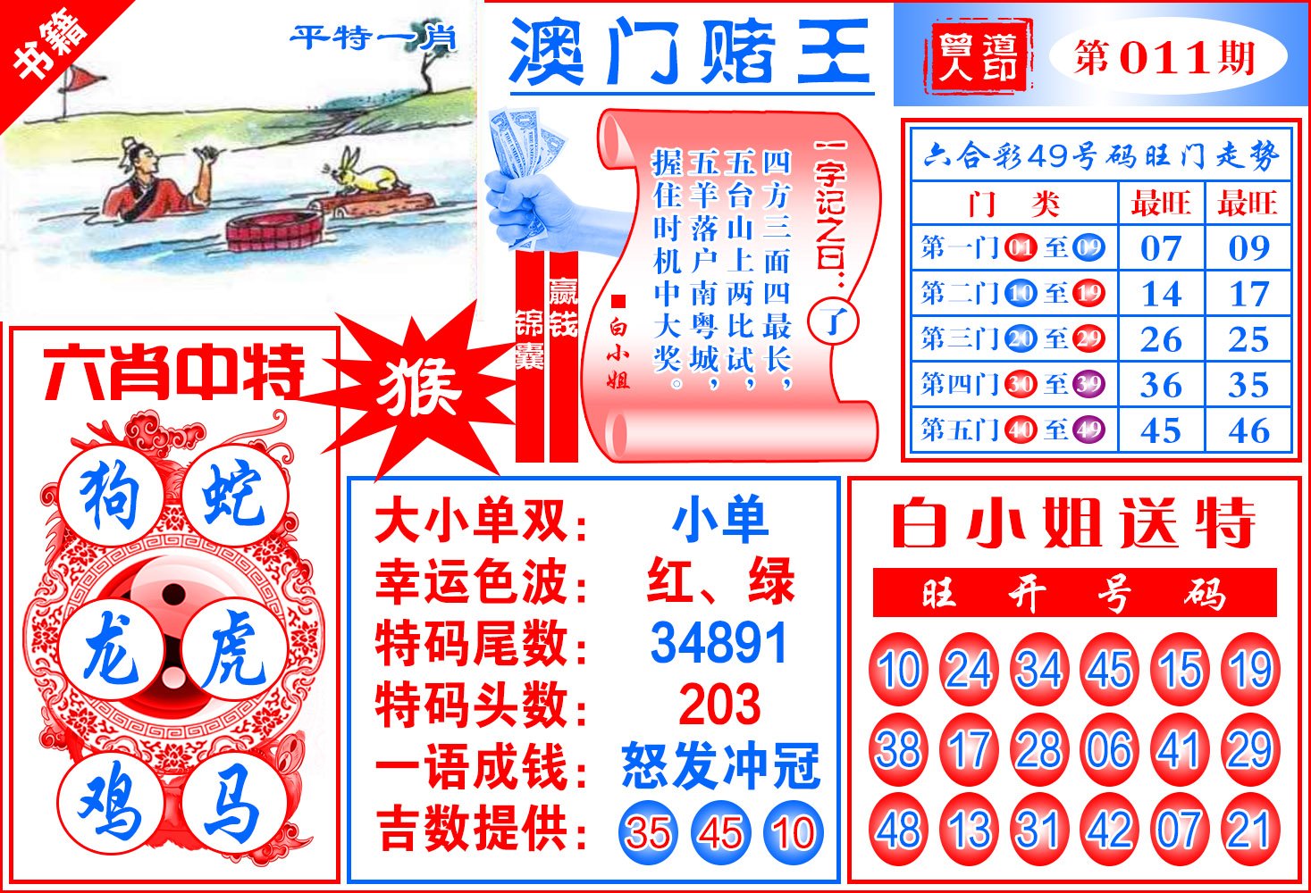 011期澳门赌王天书[图]