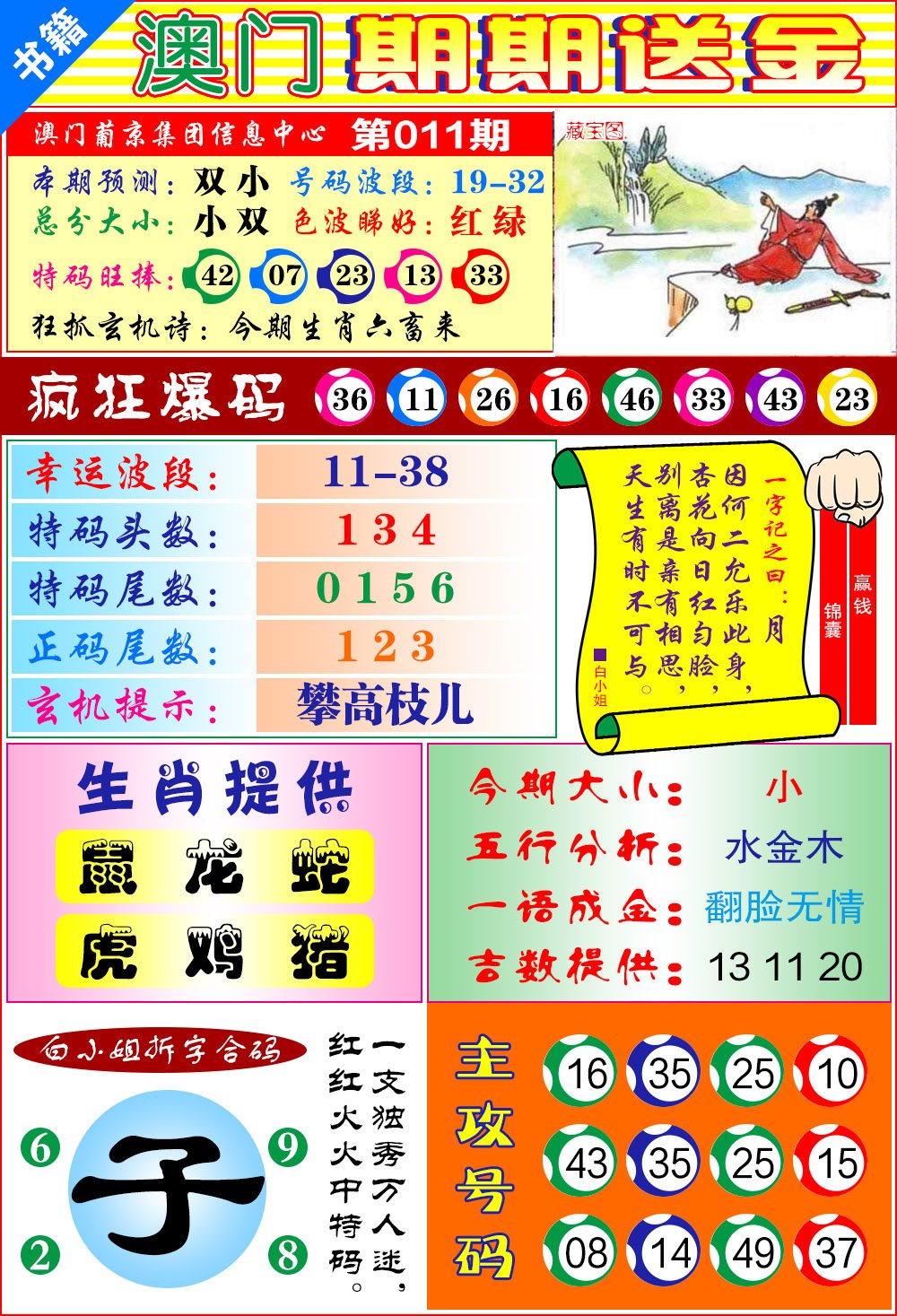 011期澳门期期送金[图]