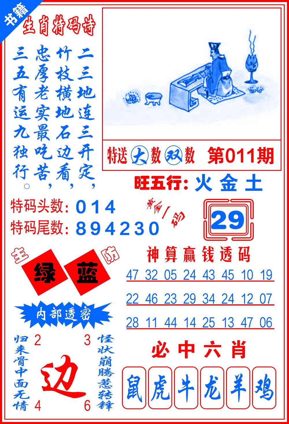 011期澳门一肖黄金[图]