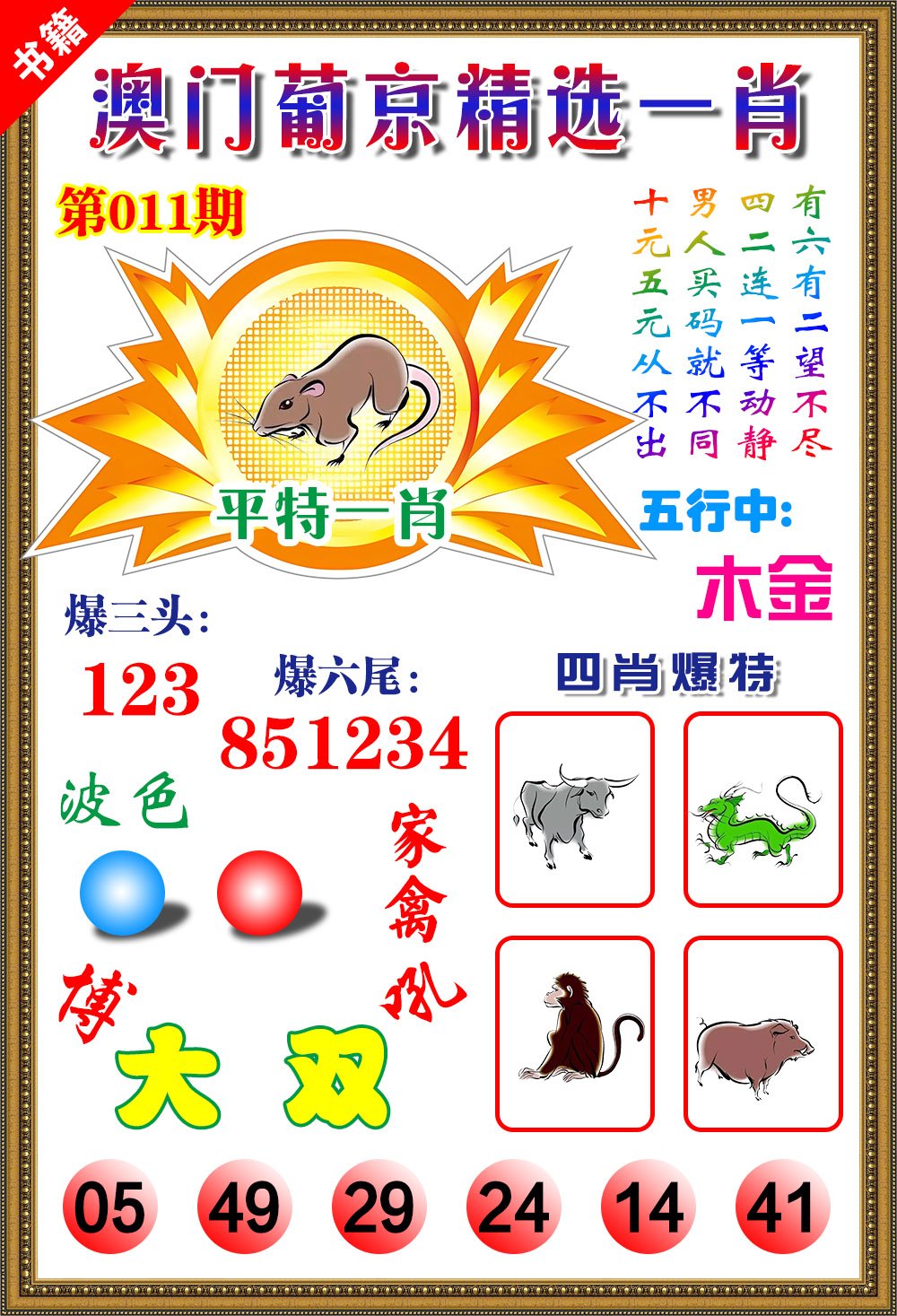 011期澳门精选葡京[图]