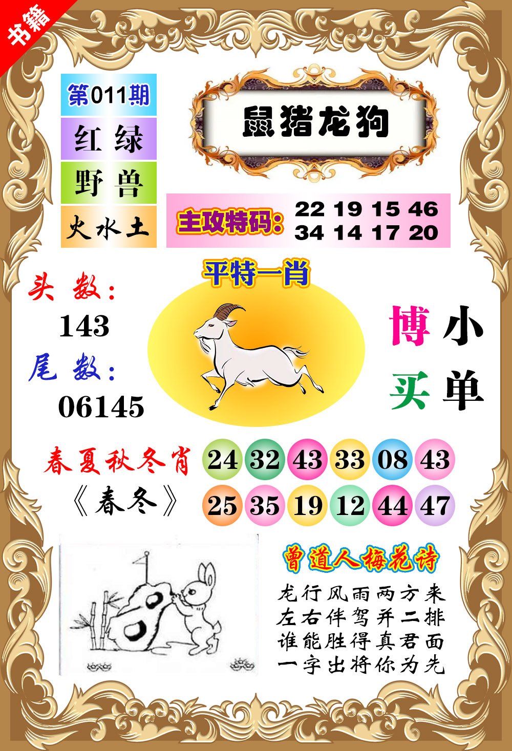 011期澳门特码旺[图]