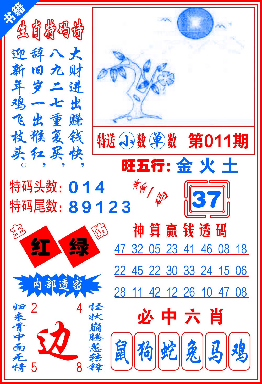 011期澳门黄金一码[图]