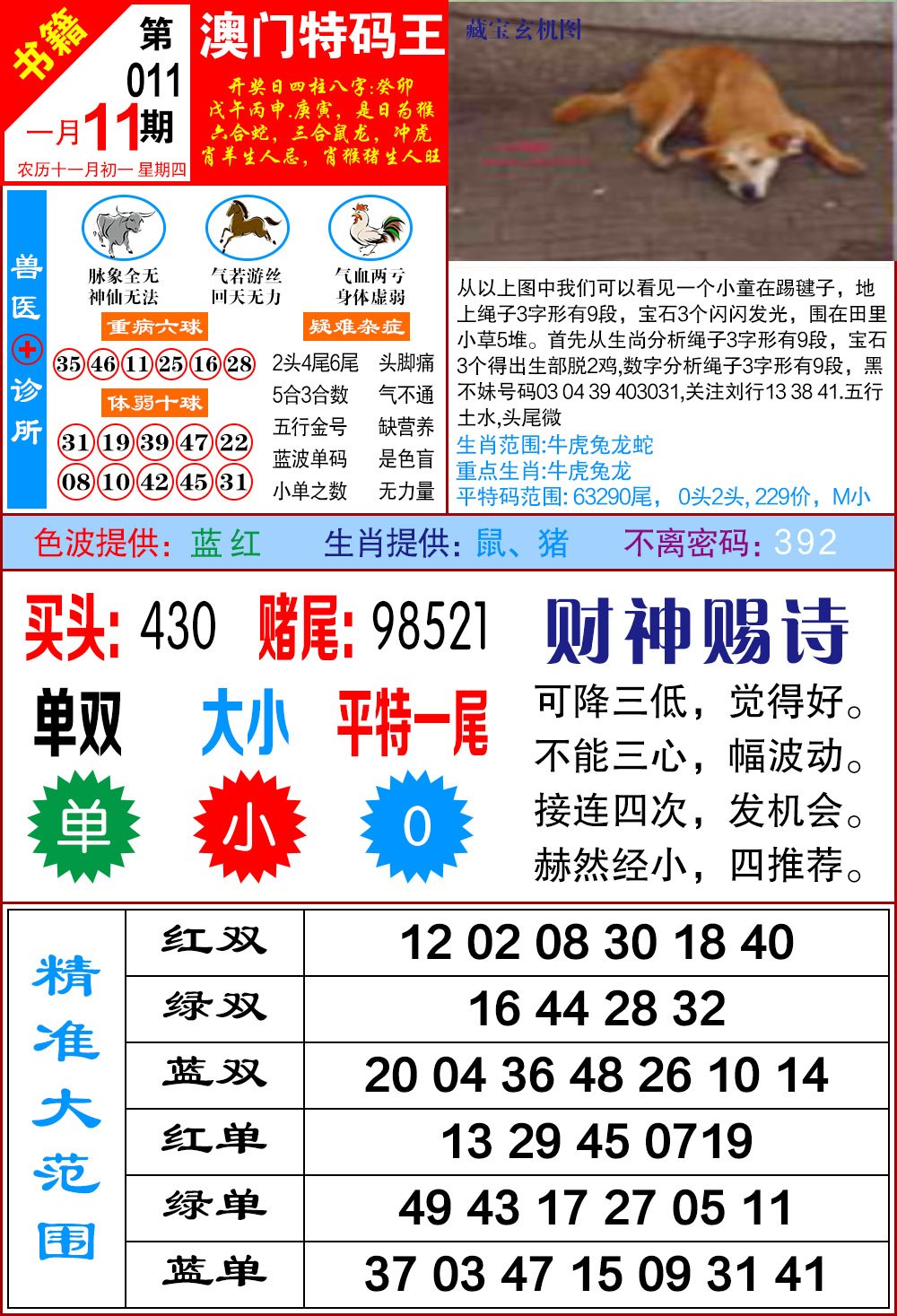 011期澳门特码帝[图]